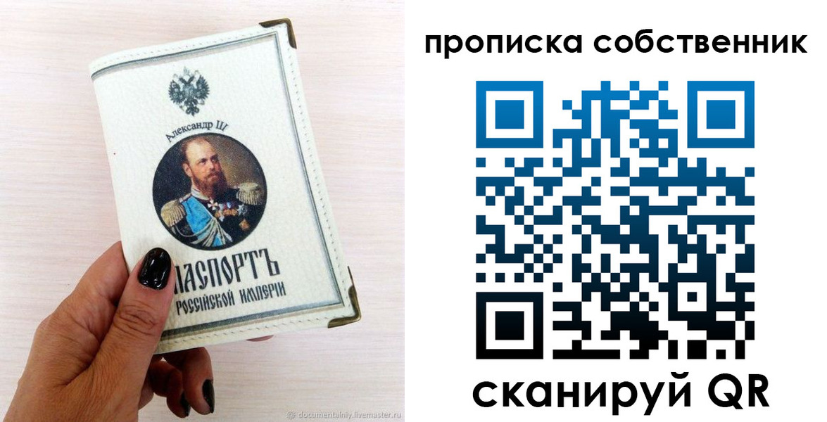 прописка паспорт в Кирсанове