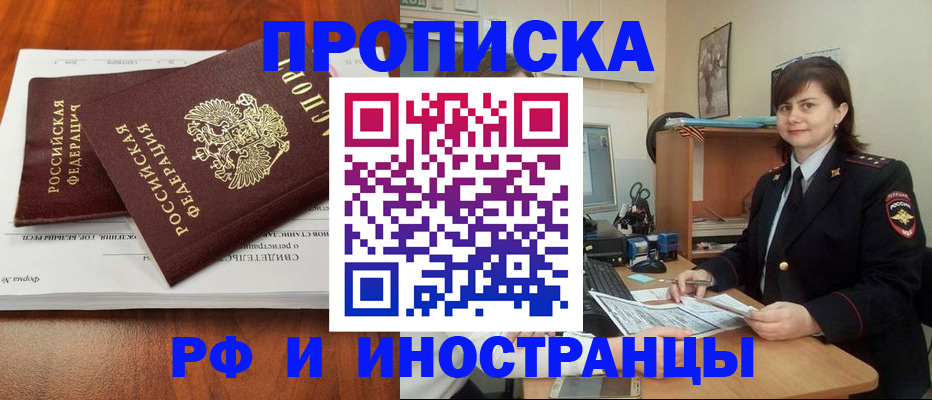 прописка регистрация в Кирсанове