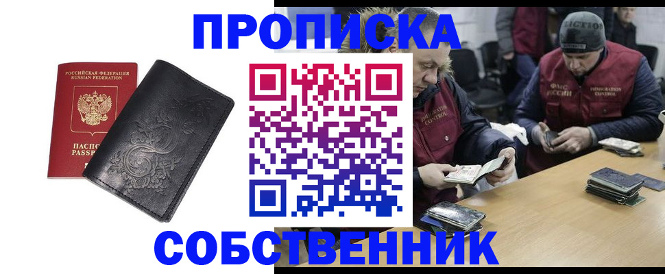 прописка 2025 в Кирсанове