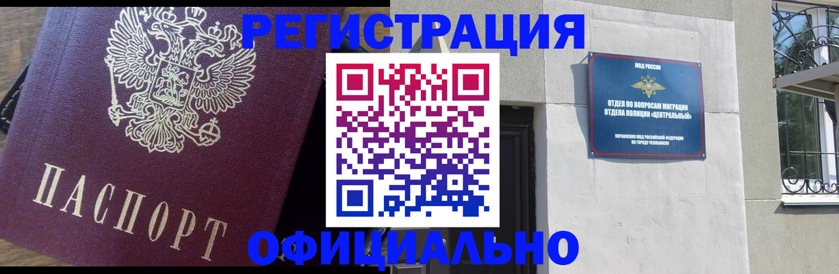 прописка для работы в Кирсанове